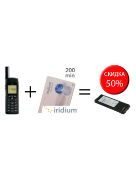 Акція для Iridium 9555